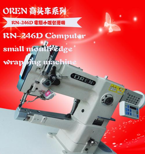 电脑小嘴高车与奥玲RN246D 钱包缝纫工厂的设备选型与效率计算