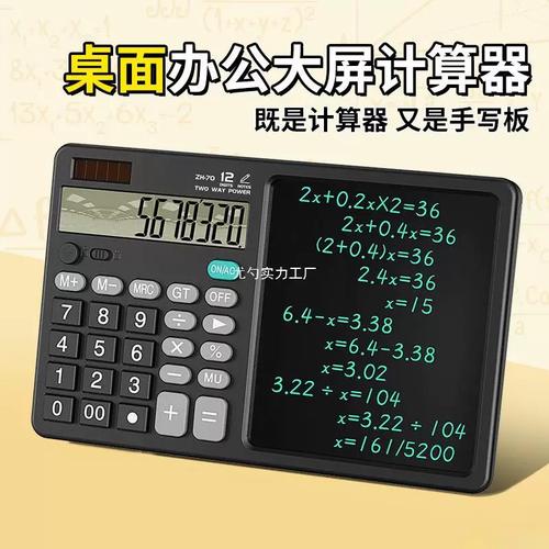 多功能大屏计算器 办公、财会与学习的全能搭档